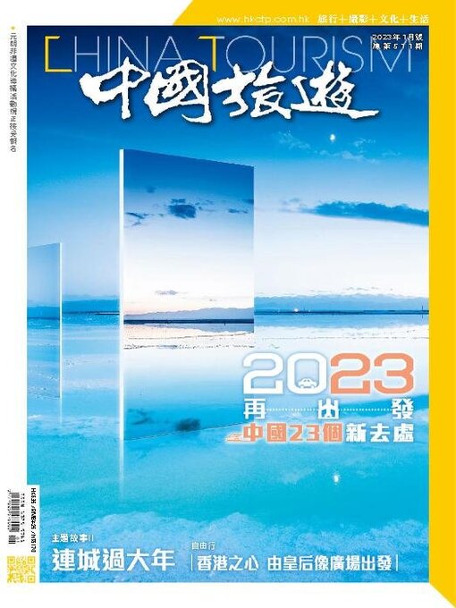 Title details for China Tourism 中國旅遊 (Chinese version) by Acer Inc. - Available